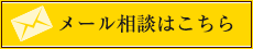 ご相談予約はこちら