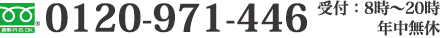 お電話でのお問い合わせ、ご相談はこちら